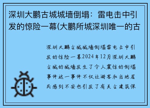 深圳大鹏古城城墙倒塌：雷电击中引发的惊险一幕(大鹏所城深圳唯一的古城)