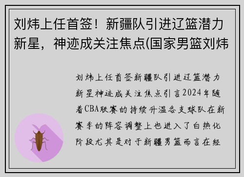 刘炜上任首签！新疆队引进辽篮潜力新星，神迹成关注焦点(国家男篮刘炜)